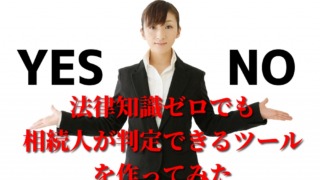 YES/NO女性