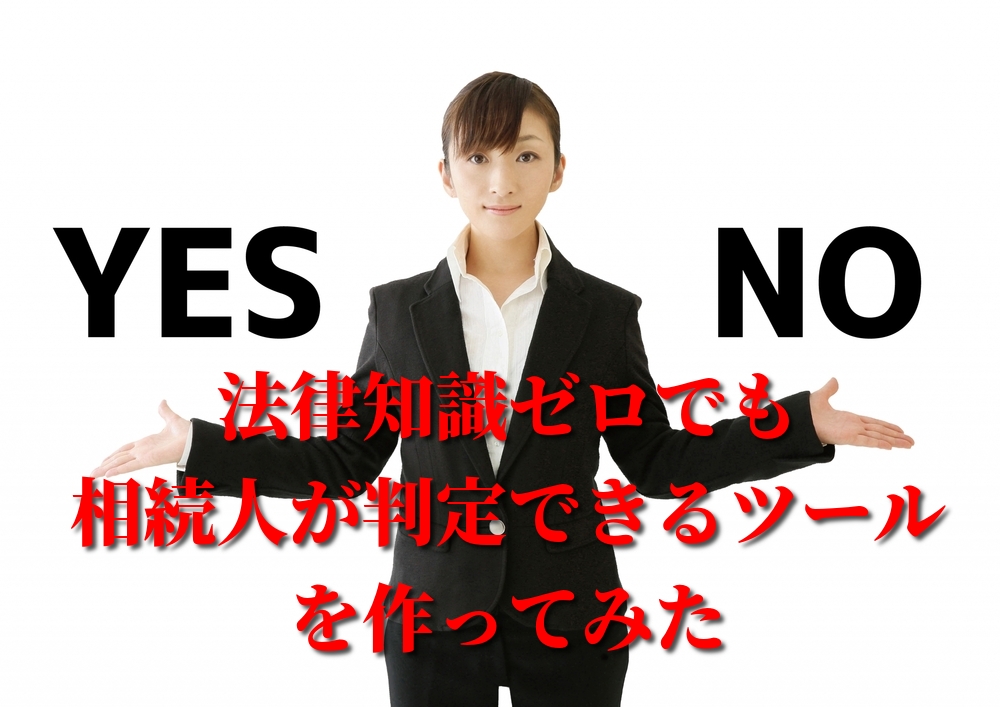 YES/NO女性