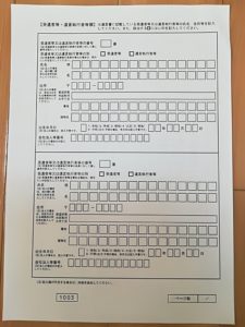 別記第2号様式（第10条関係）3枚目