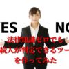 【司法書士監修】相続人判定YES /NOチェック｜相続人判定ツール | 相続手続きに専門特