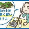 「原野商法」再燃！「土地を買い取ります」などの勧誘に要注意 | 政府広報オンライン